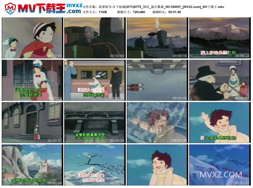 故事情节-乡下姑娘(MTV)6775_国语_流行歌曲_MC100057